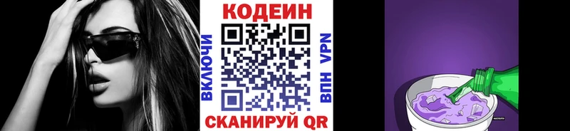 Codein напиток Lean (лин)  Похвистнево 